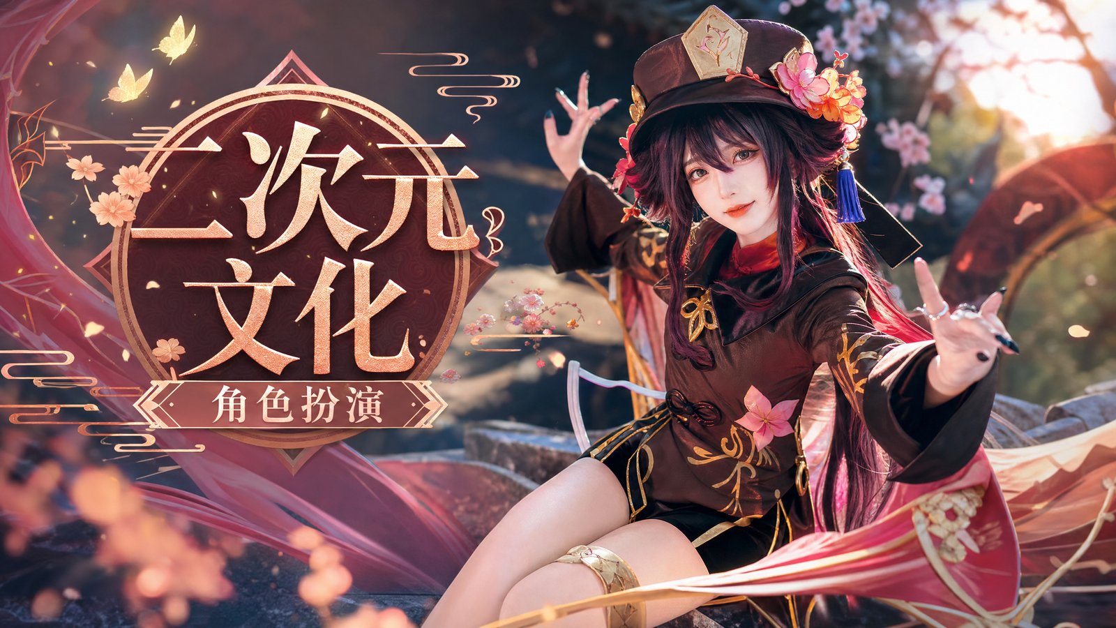 动漫剧场 二次元文化